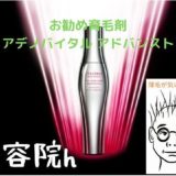 【男性】日本皮膚科学会が推奨する薄毛対策・育毛剤について